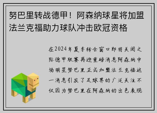 努巴里转战德甲！阿森纳球星将加盟法兰克福助力球队冲击欧冠资格