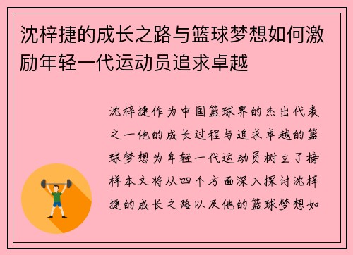 沈梓捷的成长之路与篮球梦想如何激励年轻一代运动员追求卓越