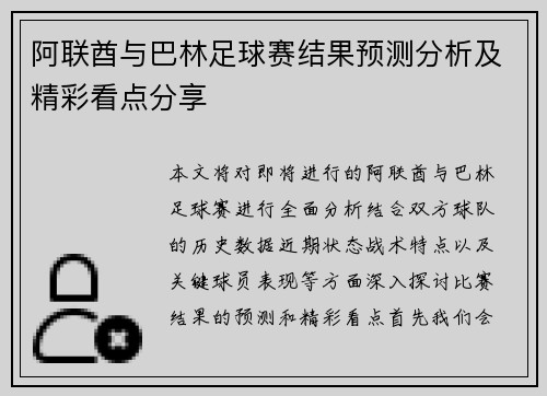 阿联酋与巴林足球赛结果预测分析及精彩看点分享